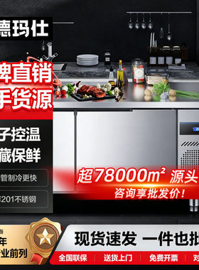 德玛仕厨房风冷双温冷藏冷冻保鲜工作台 铜管制冷工程款商用冰箱
