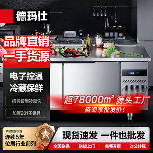 德玛仕厨房风冷双温冷藏冷冻保鲜工作台 铜管制冷工程款商用冰箱