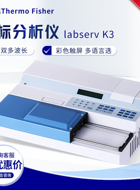 thermo赛默飞labserv K3 touch全自动多功能酶标检测仪酶标分析仪