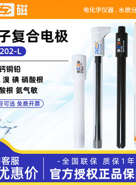 上海雷磁 PF-202型 硝酸根钙钾铅碘铜溴钠离子 复合选择性电极