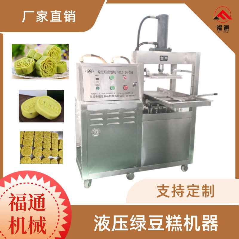 液压绿豆糕机器 半自动糕点压块机 绿豆冰糕机 形状花纹可调