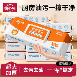 嗨心兔EDI纯水除菌级厨房专用湿巾去油污专用加厚清洁湿巾大包装