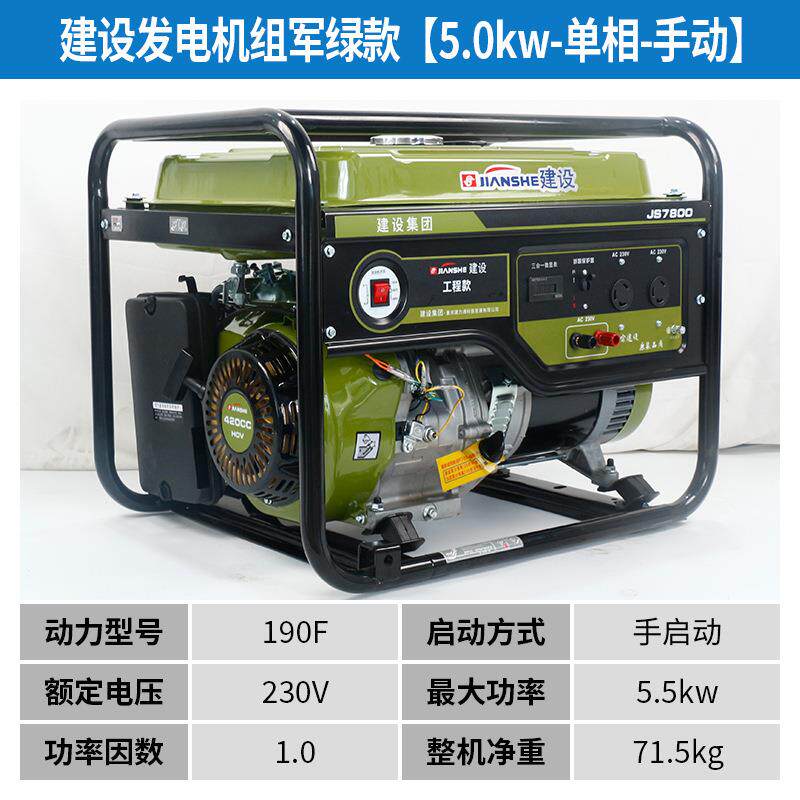 建设汽油发电机组家用8千瓦商用6500瓦小型单相220V三相发电机