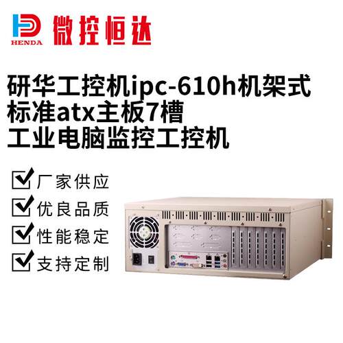 物流分拣机器人控制器4U工控机ipc-610h机架式 标准atx主板7槽 工