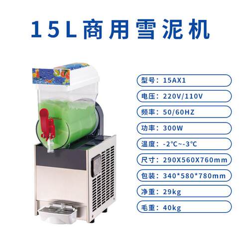 Slush machine 雪泥机商用雪粒机两缸雪融机双缸冰沙机15L饮料机