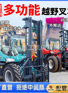 四驱越野叉车3吨5吨全地形一体式升降起重搬运内燃式四驱柴油叉车