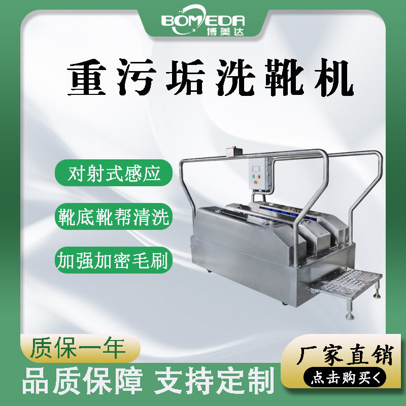 重污垢洗靴机 通道式自动感应运果蔬加工设备