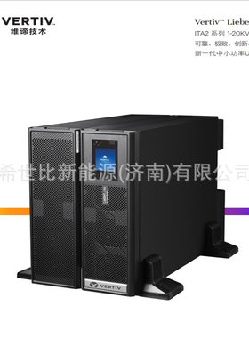 维谛UPS电源ITA-10k00AEA102C00标机10KVA/10KW机架/塔式互换2U