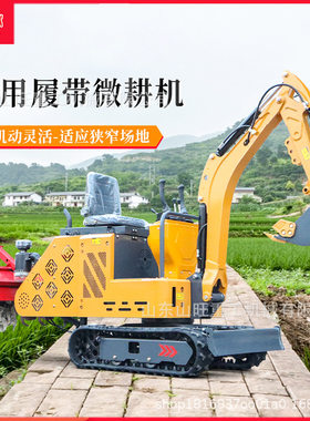 果园大棚小型挖机旋耕机农用履带式翻地旋耕机挖旋一体机