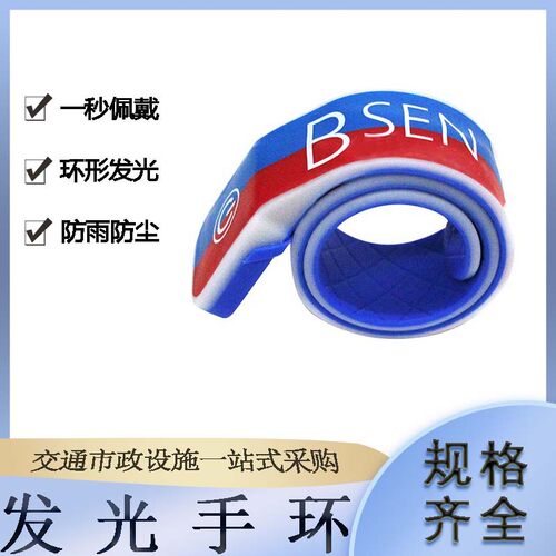 交通执勤发光手环路政施工雪糕筒警示灯户外运动手臂环