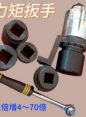 手动扭力力矩倍增器加力扳手传动比1比6力矩倍增放大器扭力倍增器