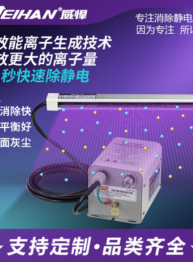 威悍WH-7600H离子风棒工业静电消除器高压脉冲静电棒电子除尘除静