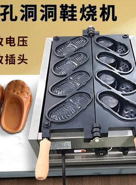 中国制造跨境洞洞鞋烧机器拖鞋烧金币面包机洞洞鞋鸡蛋仔模具设备