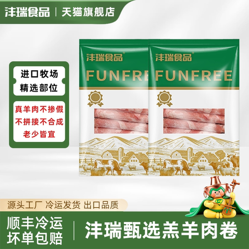 沣瑞肉卷火锅必选调理非合成肉