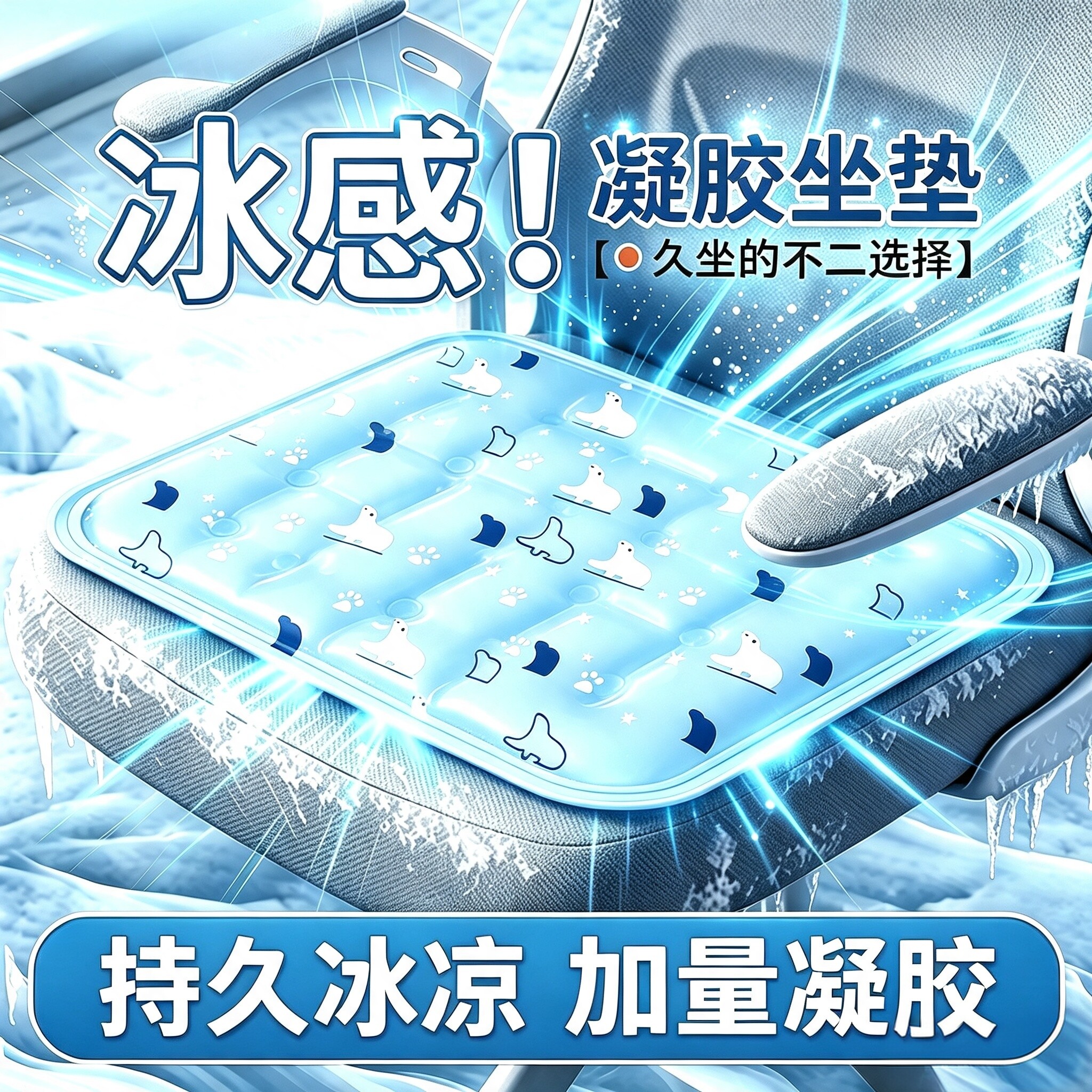 冰凉垫坐垫办公室学生屁垫水垫汽车椅子沙发凝胶冰凉软垫降温神器