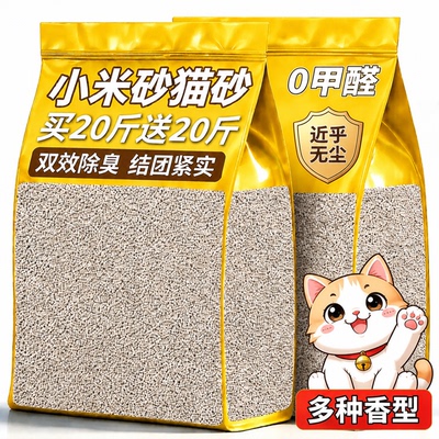 小米砂猫砂20斤结团强除臭低粉尘