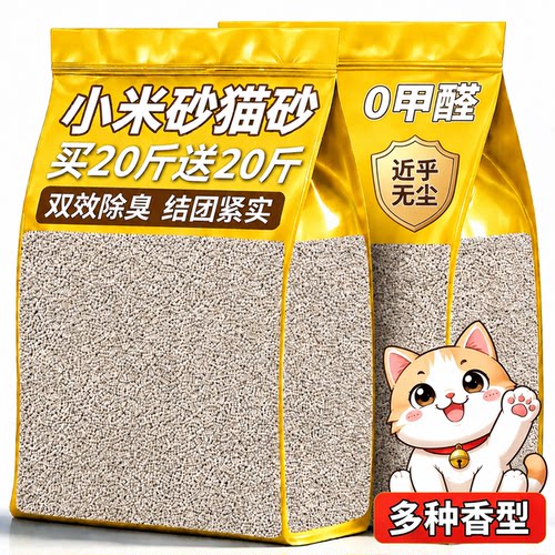 小米砂猫砂20斤结团强除臭低粉尘