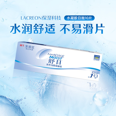 【直播专属】强生安视优舒日日抛10片透明近视隐形眼镜官方旗舰店