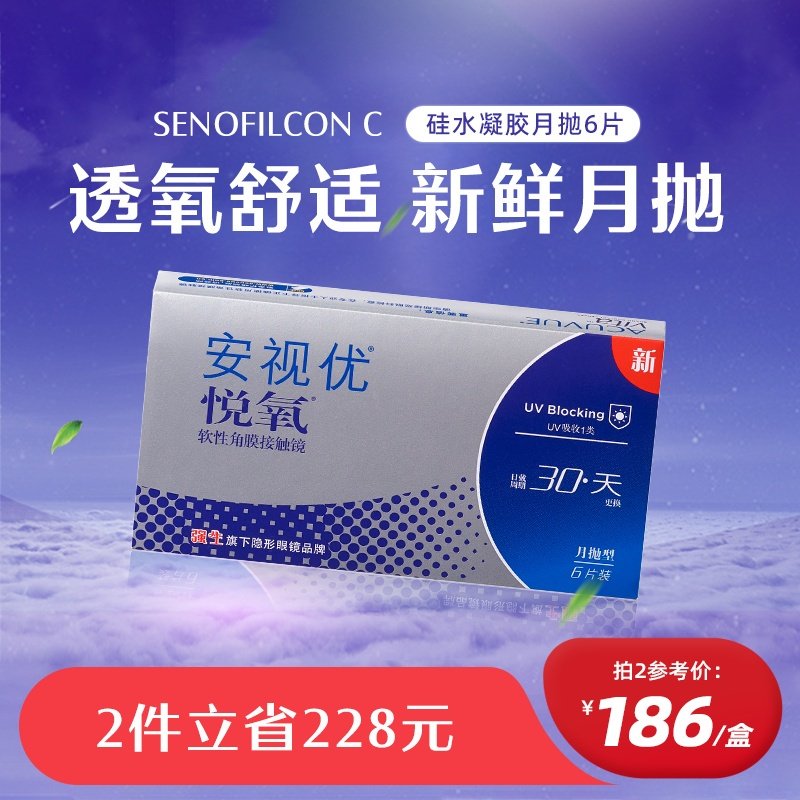 强生安视优悦氧月抛6片硅水凝胶透明隐形眼镜近视学生舒适官方,隐形眼镜/护理液,隐形眼镜,淘宝优惠券,粉丝福利购,淘宝优惠卷