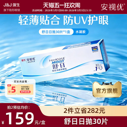 强生安视优舒日日抛30片透明近视隐形眼镜舒适小直径官方旗舰正品