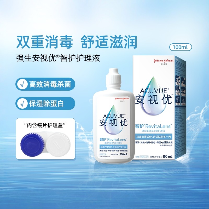 强生安视优智护护理液100ML隐形眼镜多功能便携正品