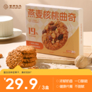 面朋包友燕麦核桃曲奇饼干102g