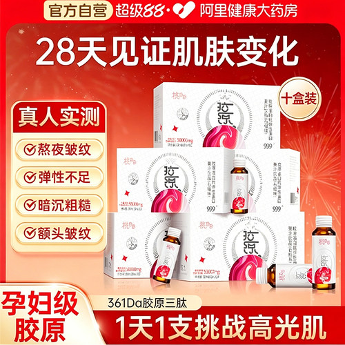 999桃白白胶原蛋白肽口服液液态饮小分子精华养颜补水滋养官方