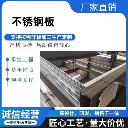 厂家现货304不锈钢拉丝板316L冷轧板可切割折弯加工定开油磨拉丝