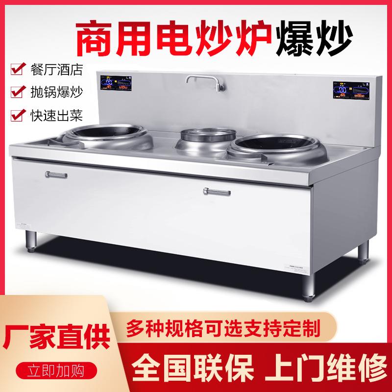 商用电磁灶单炒双炒灶猛火爆炒食堂酒店饭店厨房用大功率电磁炒炉