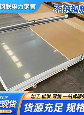 现货供应201202304不锈钢板不锈钢卷可加工切割分条欢迎来电