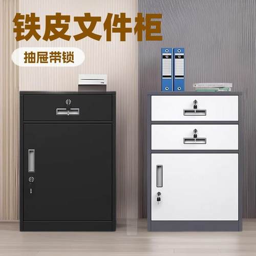 办公室桌下文件柜资料柜工具收纳柜铁皮储物柜抽屉带锁办公储物柜