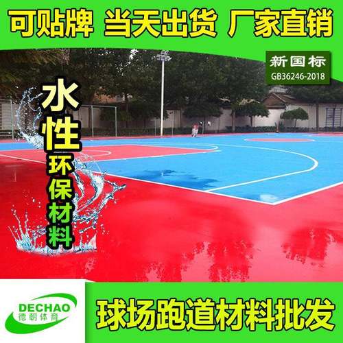 厂家硅PU塑胶球场施工场材料弹性塑胶球场材料硅PU施工材料