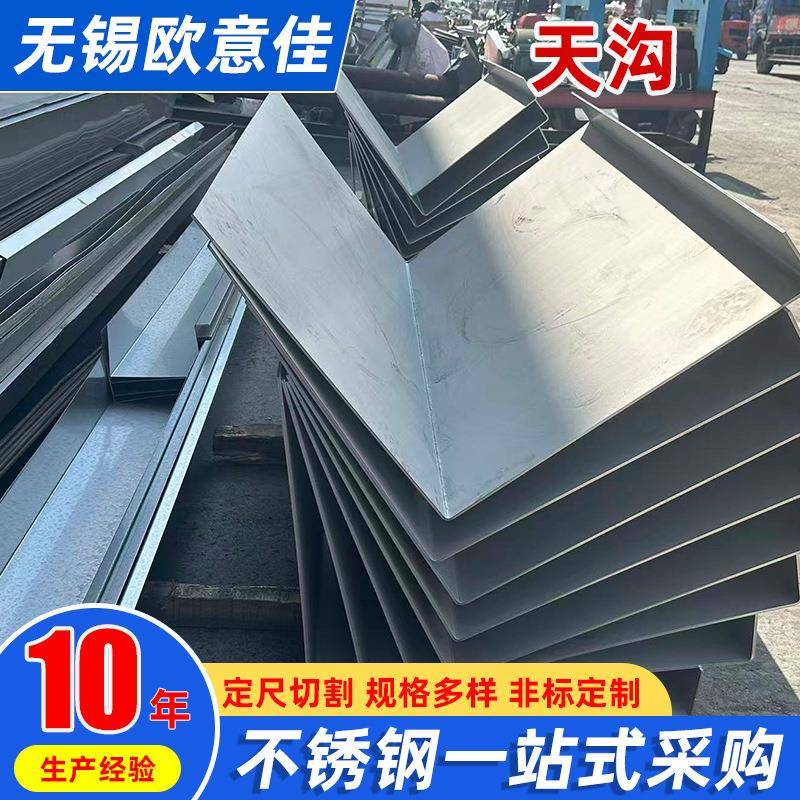 厂家供应316不锈钢天沟304雨水槽结构天沟流水槽加工304楼承板