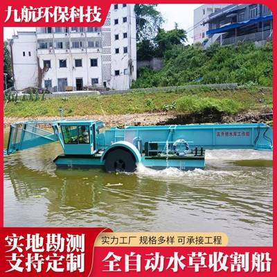 全自动水草收割船大型河道水泊水草收割设备水面植物割草船厂家