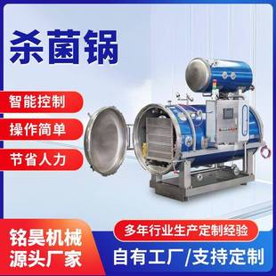 熟食高温杀菌机商用粽子豆干咸鸭蛋燕窝辣椒酱杀菌设备厂家