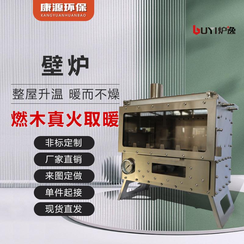 真火壁炉不锈钢取暖炉露营野营柴火炉采暖炉旅行烤火家用户外