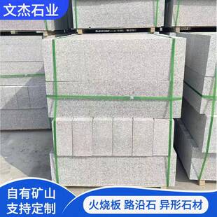 五莲花路沿石市政工程道路路牙石路侧石路缘石产地直供天然花岗岩