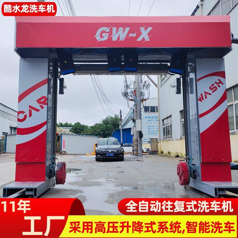 厂家往复式洗车机加油站全自动电脑汽车清洗设备往复式洗车机