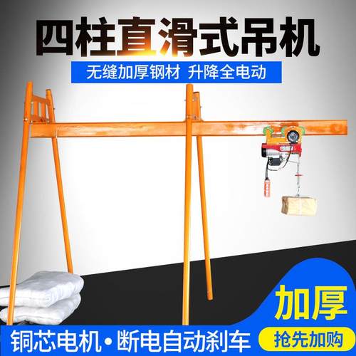 吊机家用滑轨提升机小型电动220v室内装修立柱式支架升降起重机