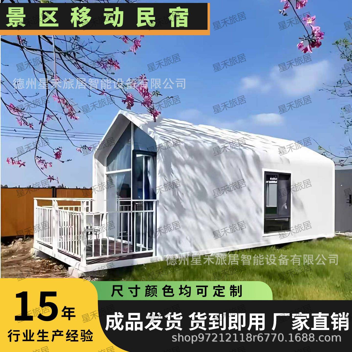 移动房屋成品住人阳光房集成房屋小别墅家用苹果舱太空舱景区民宿