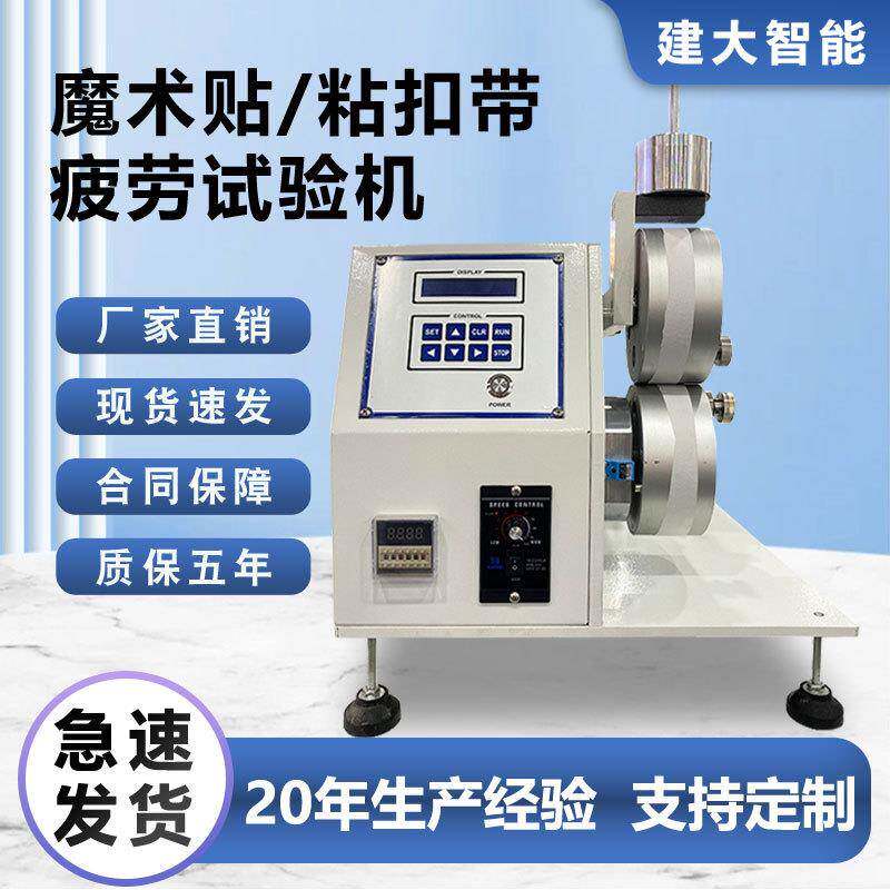 魔术贴粘扣带疲劳试验机箱包鞋扣反复剥离贴合耐用性寿命测试机
