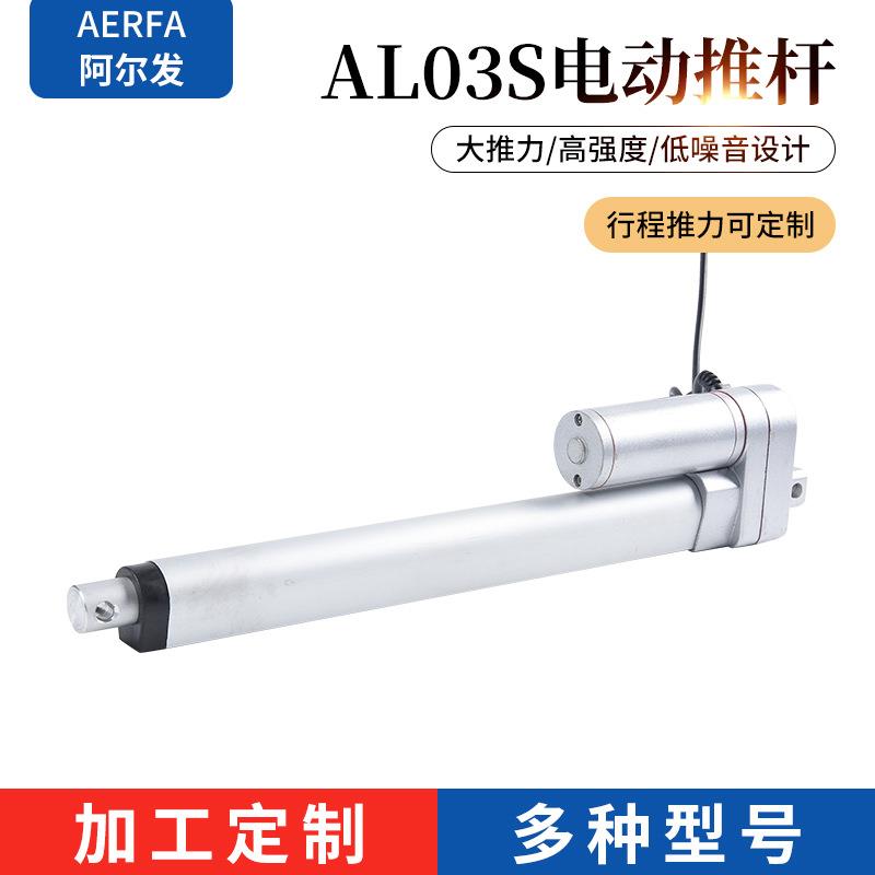 AL03S-250厂家定/制电动升降杆直流电动推杆伸缩微杆