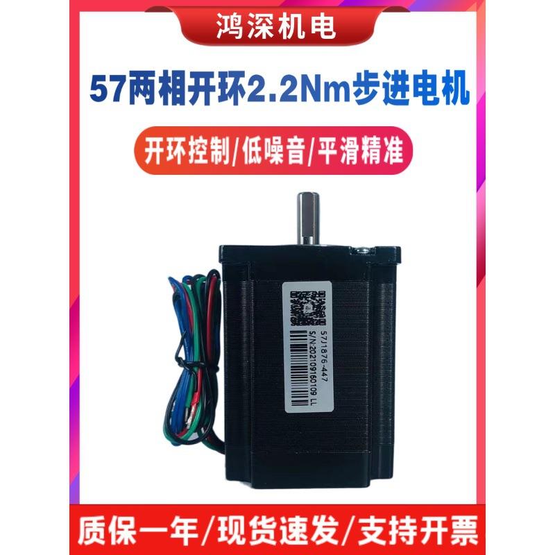2Nm57两相步进马达57J1876-447适配2DM556驱动器直流马达