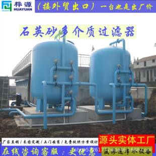 多介质过滤器石英砂活性炭过滤器除铁锰过滤器浅层砂水处理过滤器