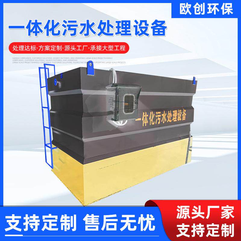 景区地埋污水处理设备MBR一体化污水处理设备地埋式学校污水处理