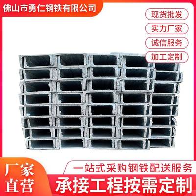 佛山厂家热轧槽钢Q235B镀锌槽钢规格全可切割万吨现货直供批