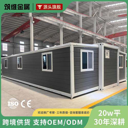 外贸双翼拓展箱房子模块化房屋活动板房集装箱房移动房快拼式箱房