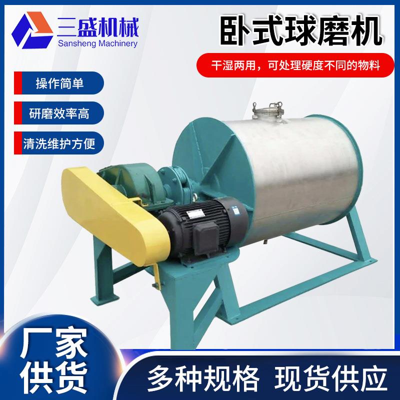 莱州厂家立卧式球磨机不锈钢干粉球磨机化工原料研磨机