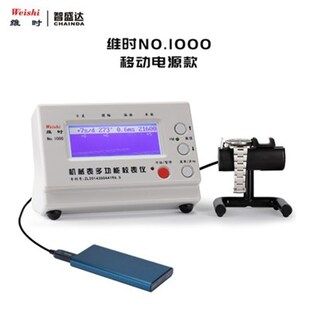 包邮机械表校表仪维时1000测B表仪校准仪电源线打线机日差测量