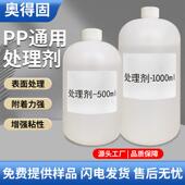 工专用P塑料处性理剂增加表处理剂50P面活无腐蚀加速粘接无色液体